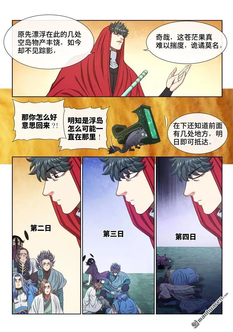 第672回 繁荣之下 第4页