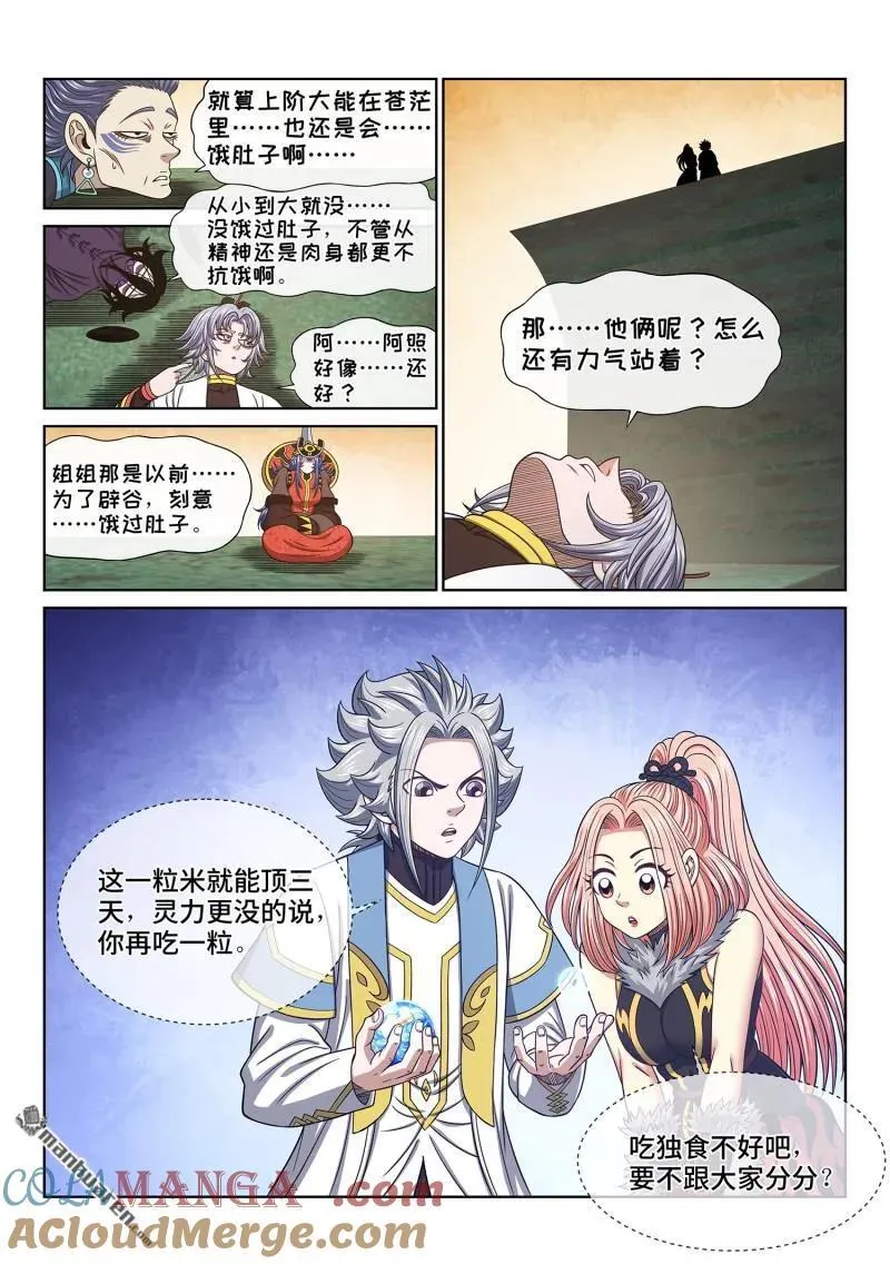 第672回 繁荣之下 第5页