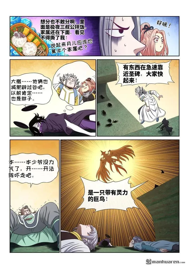 第672回 繁荣之下 第6页