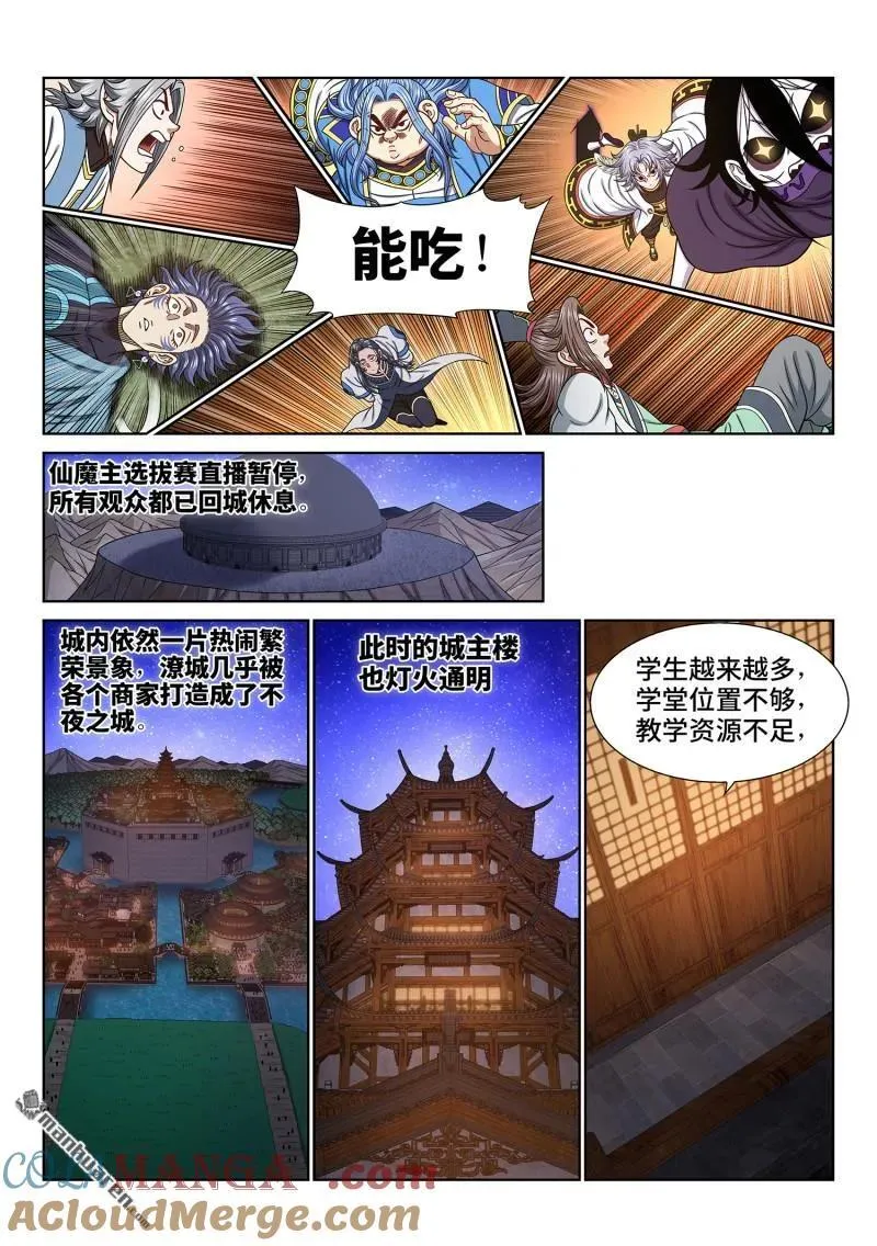 第672回 繁荣之下 第7页