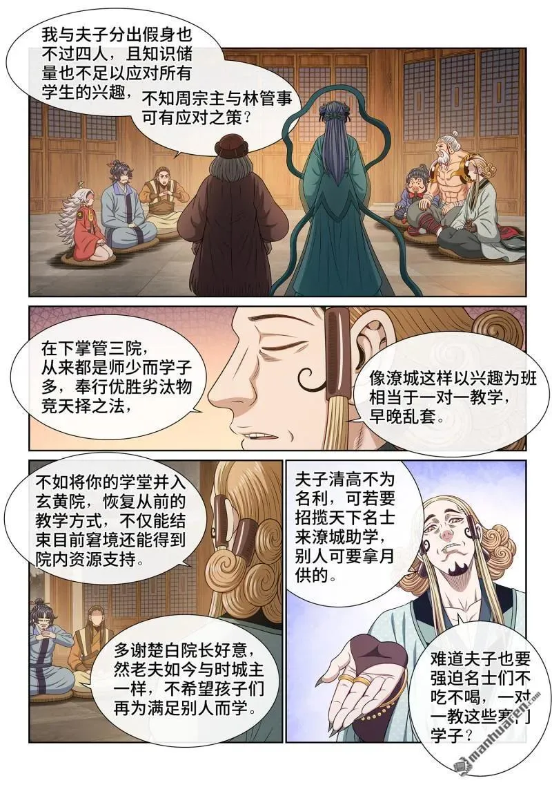 第672回 繁荣之下 第8页