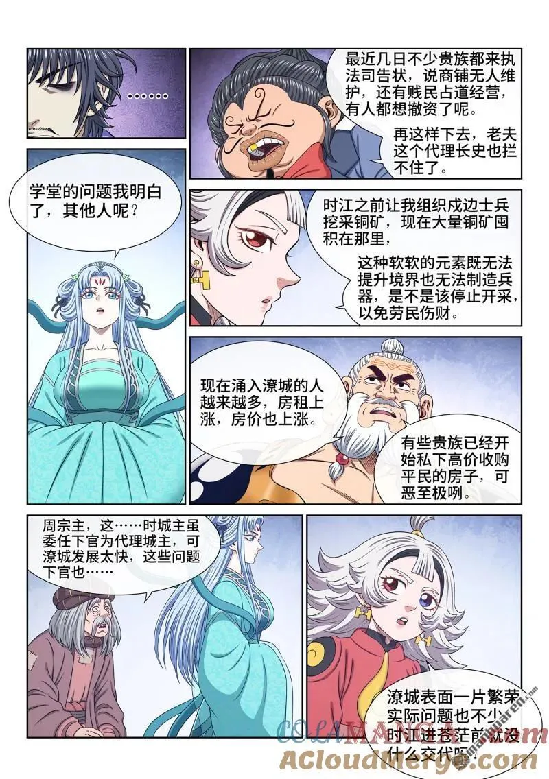 第672回 繁荣之下 第9页