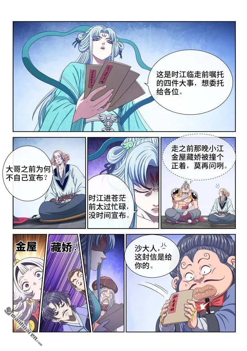 第672回 繁荣之下 第10页