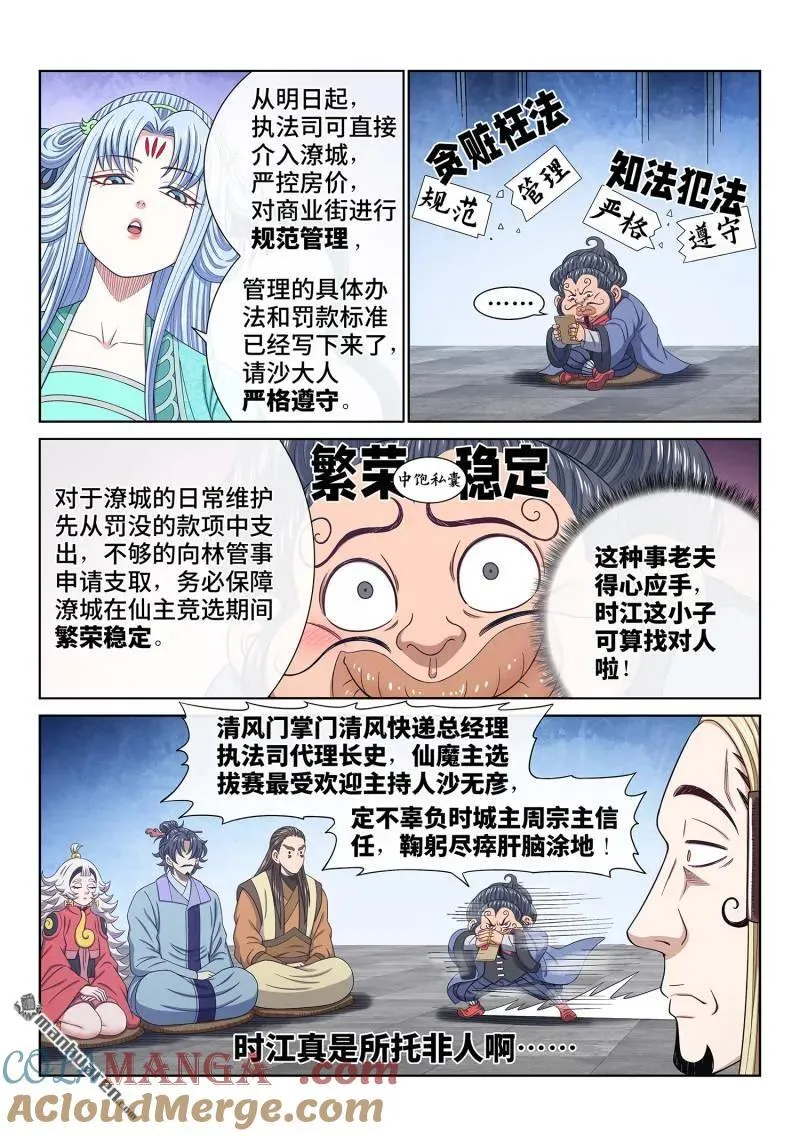 第672回 繁荣之下 第11页