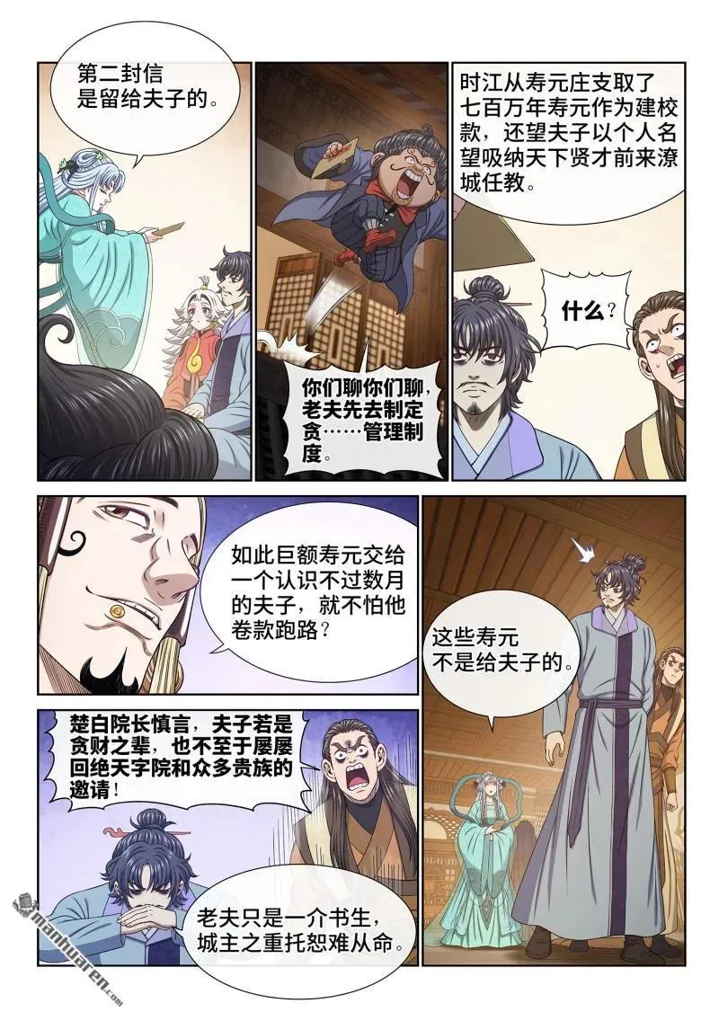 第672回 繁荣之下 第12页