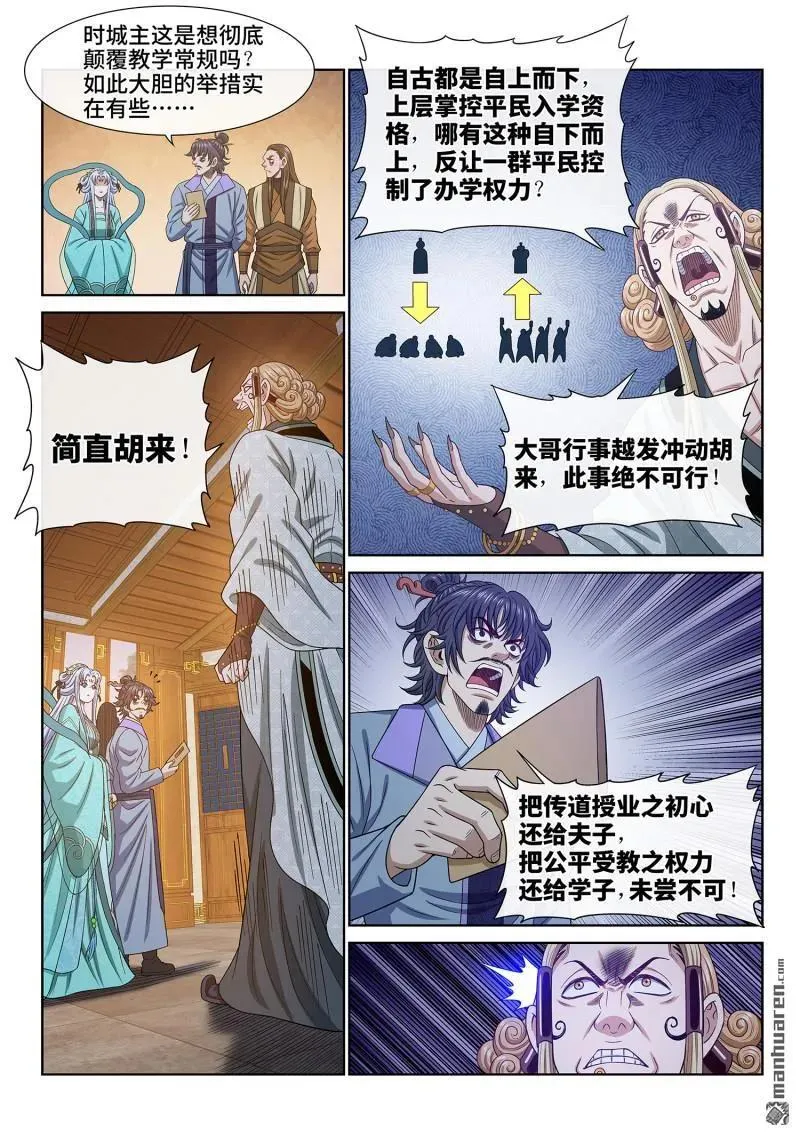 第672回 繁荣之下 第14页
