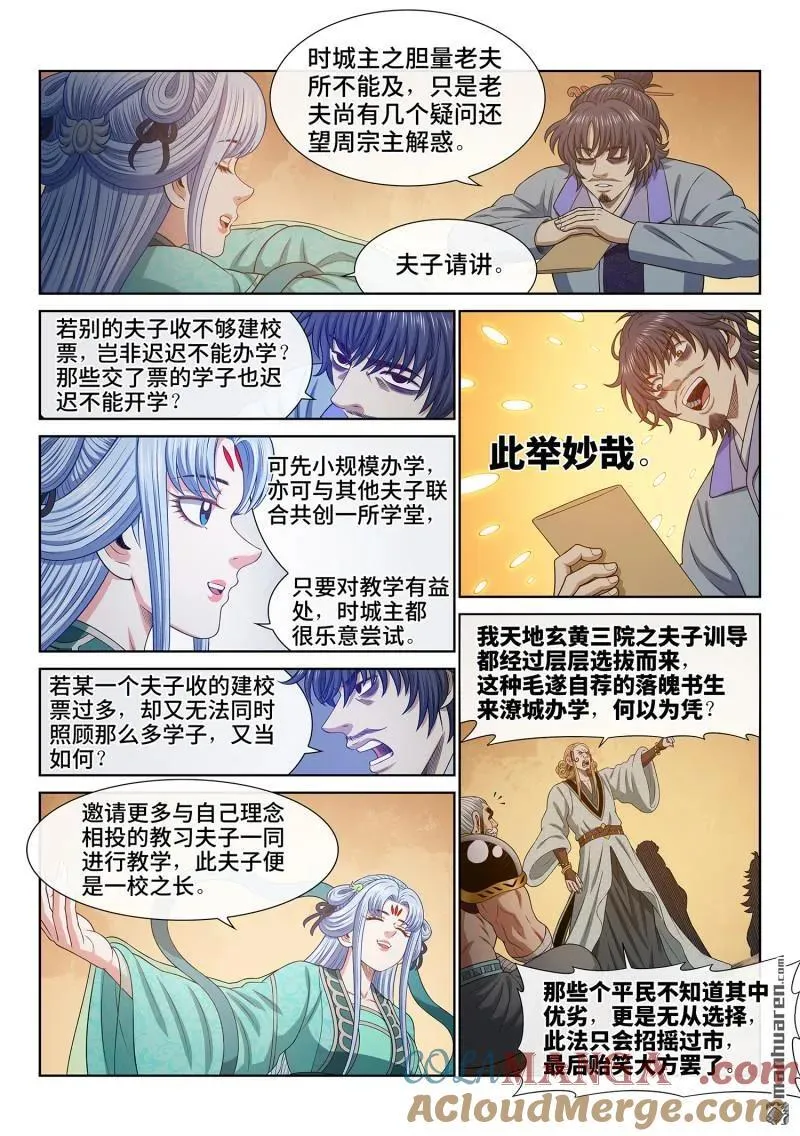 第672回 繁荣之下 第15页