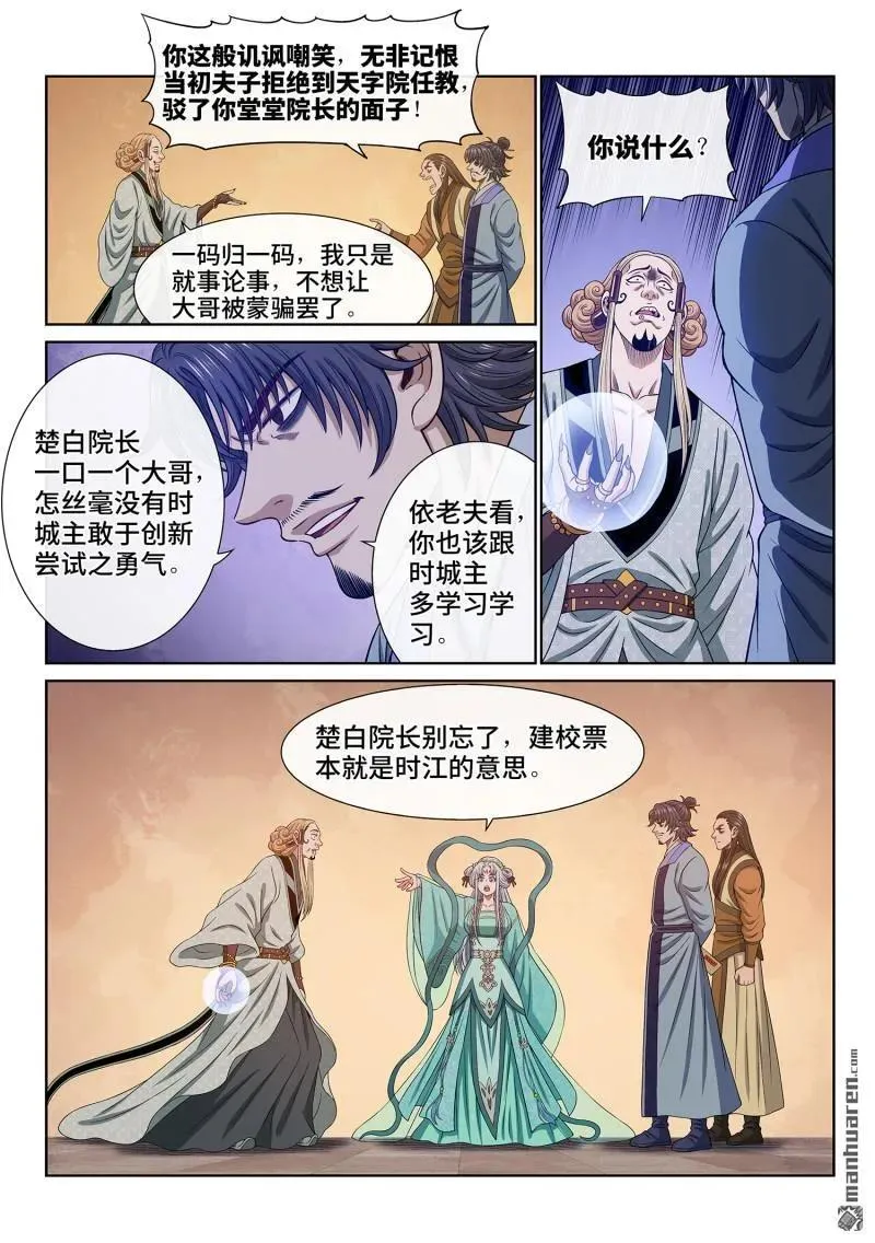 第672回 繁荣之下 第16页