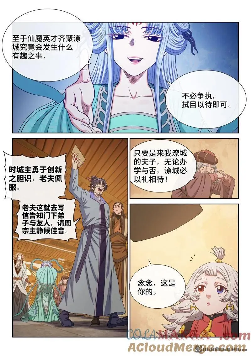 第672回 繁荣之下 第17页