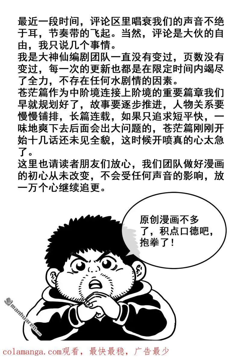 第672回 繁荣之下 第18页