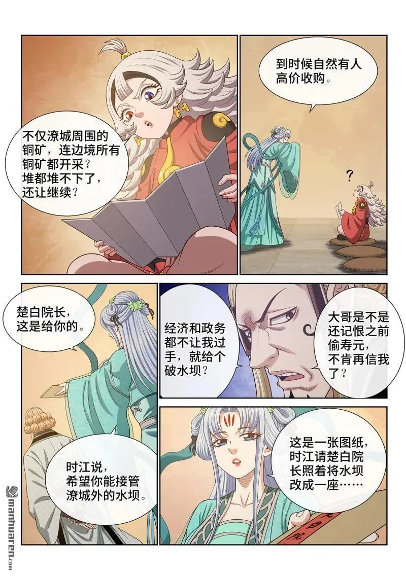 第673回 左家小天才 第2页