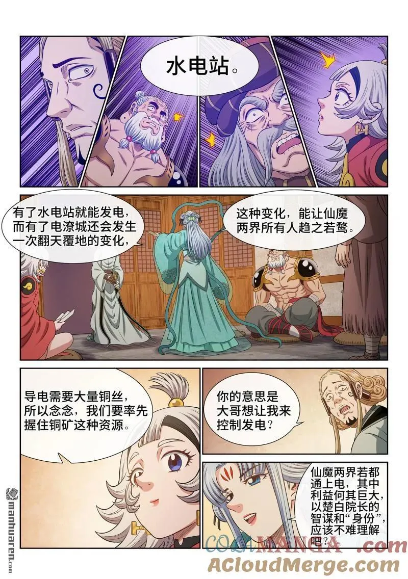 第673回 左家小天才 第3页