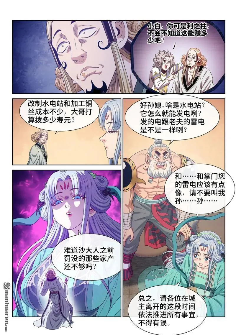 第673回 左家小天才 第4页