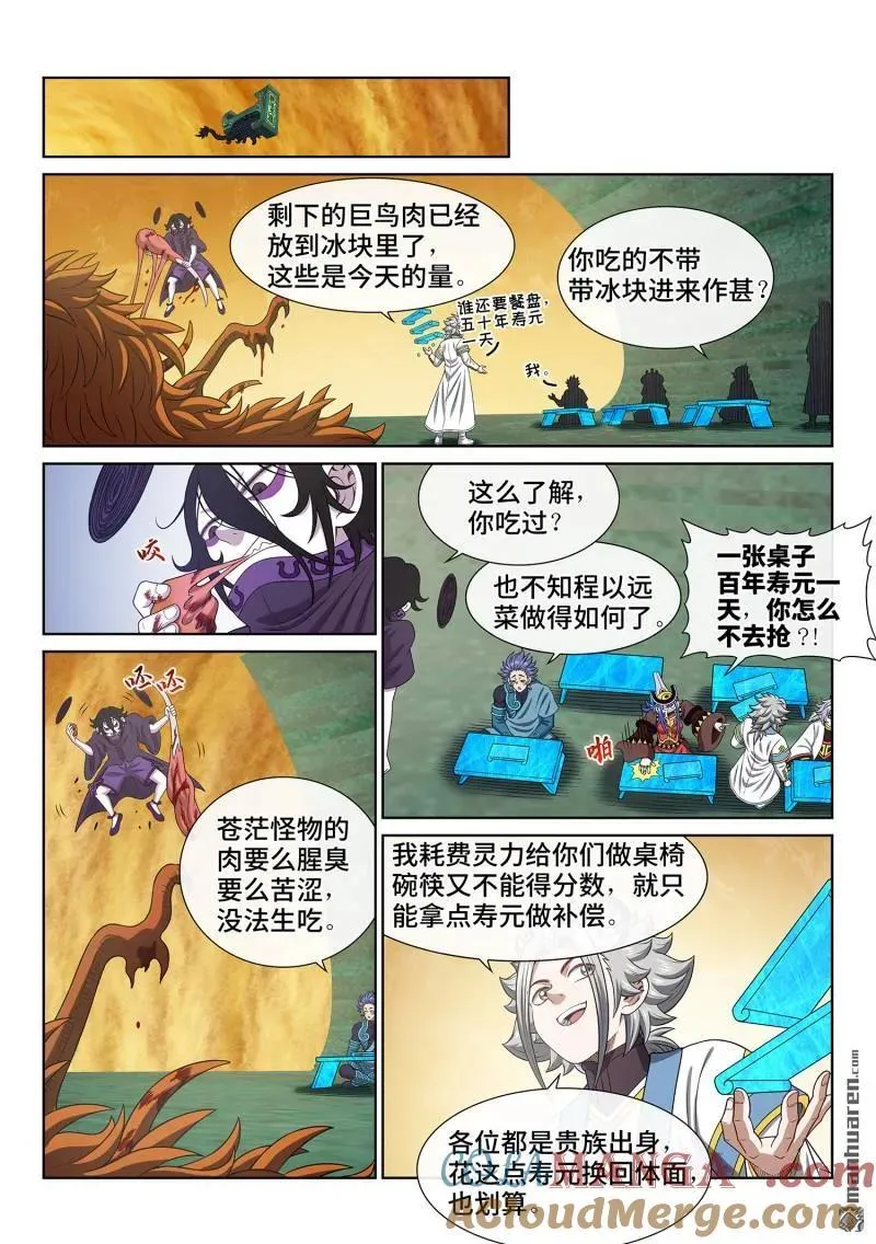 第673回 左家小天才 第5页