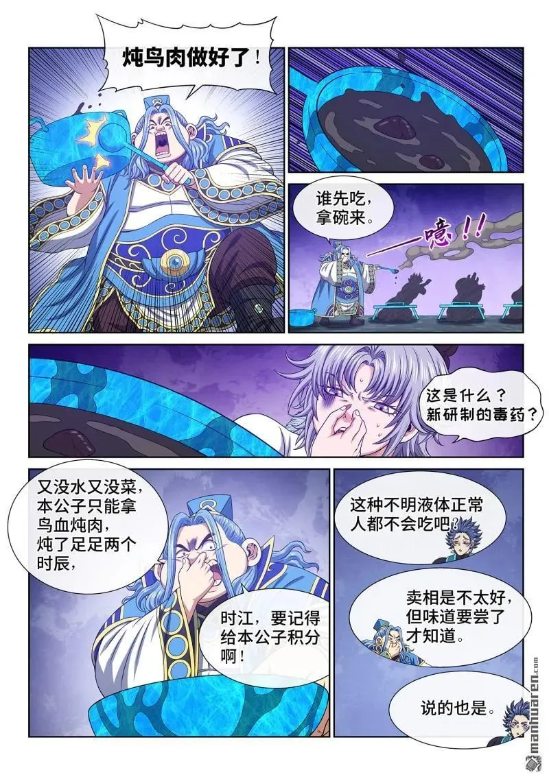 第673回 左家小天才 第6页