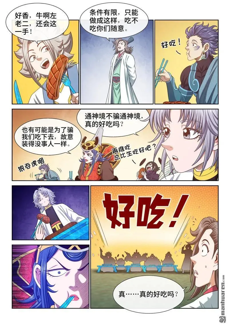 第673回 左家小天才 第10页