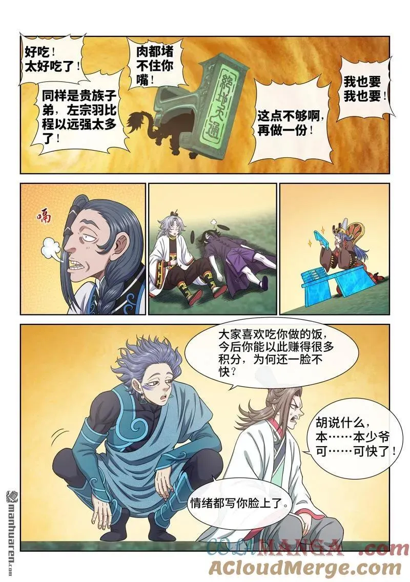 第673回 左家小天才 第11页