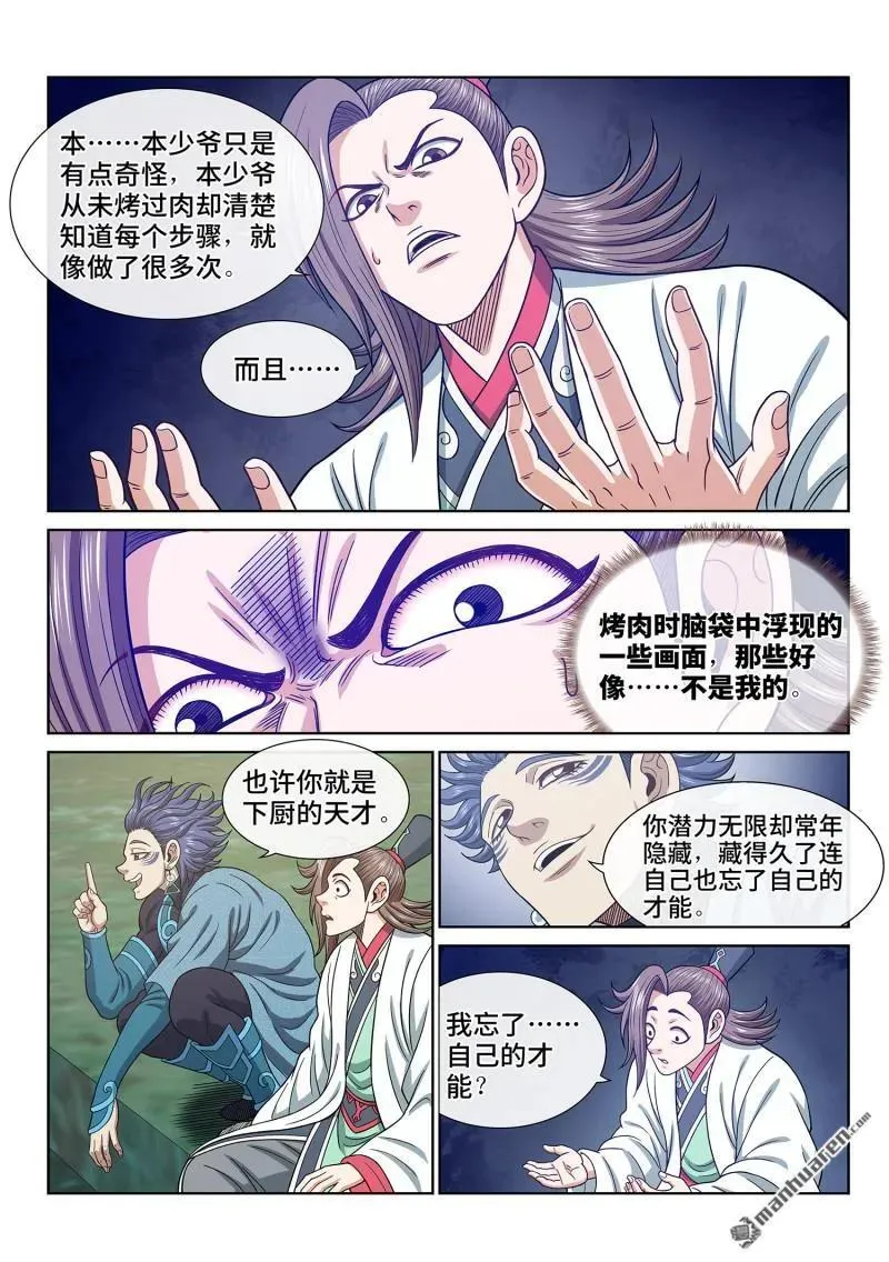 第673回 左家小天才 第12页