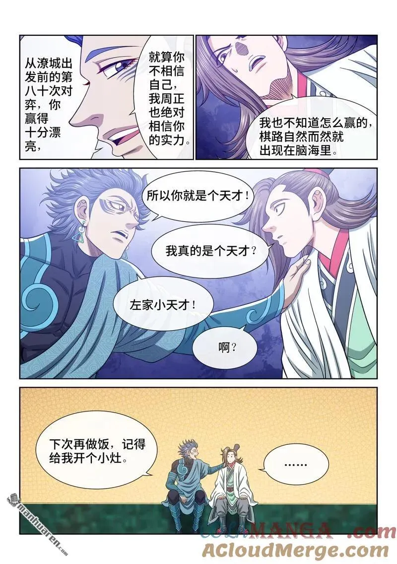 第673回 左家小天才 第13页