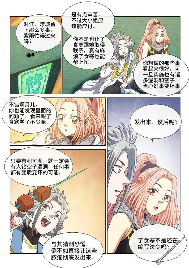 第673回 左家小天才 第14页