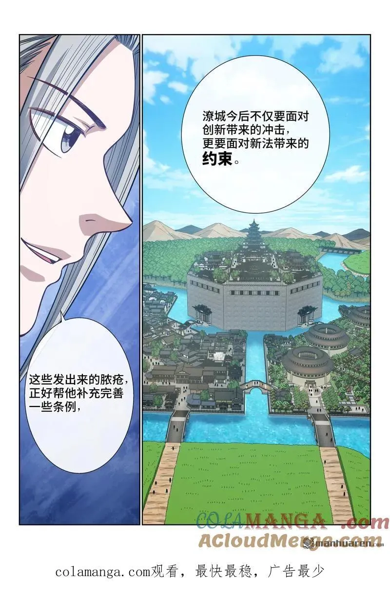 第673回 左家小天才 第15页