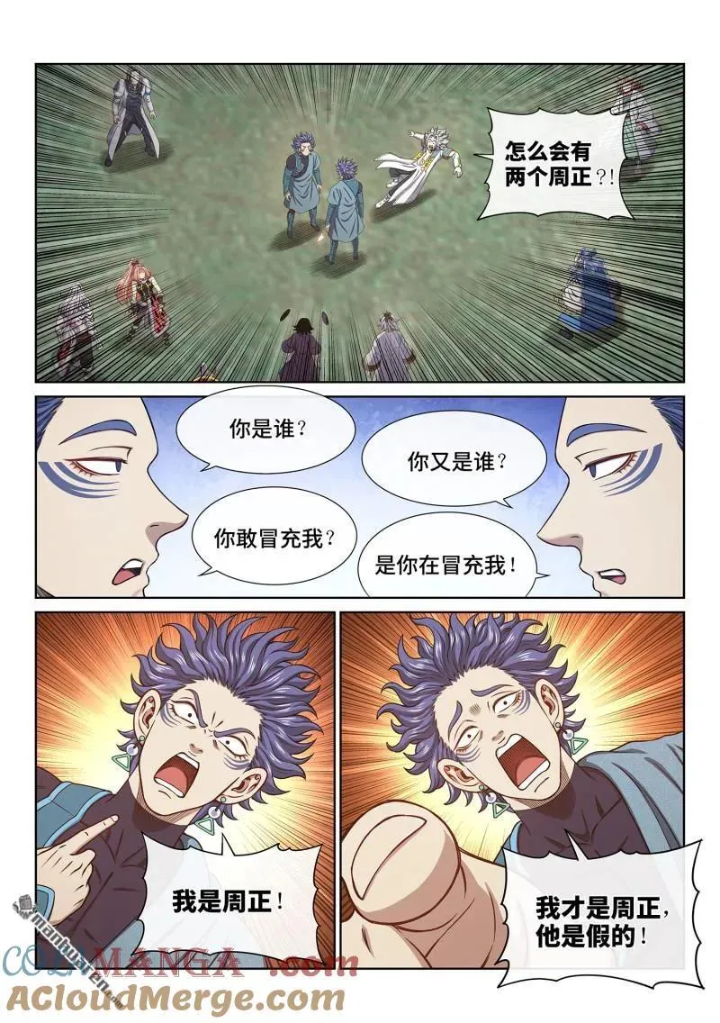 第674回 防伪标记 第5页