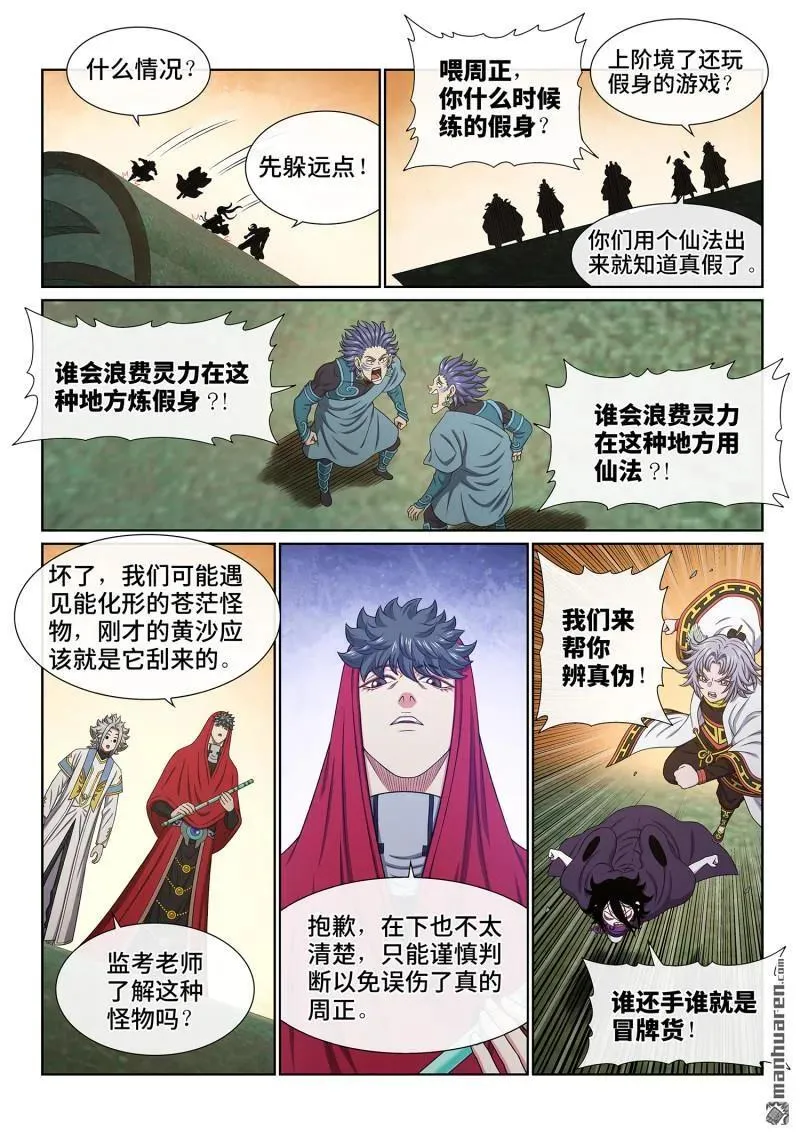 第674回 防伪标记 第6页