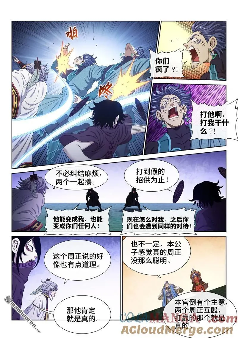 第674回 防伪标记 第7页