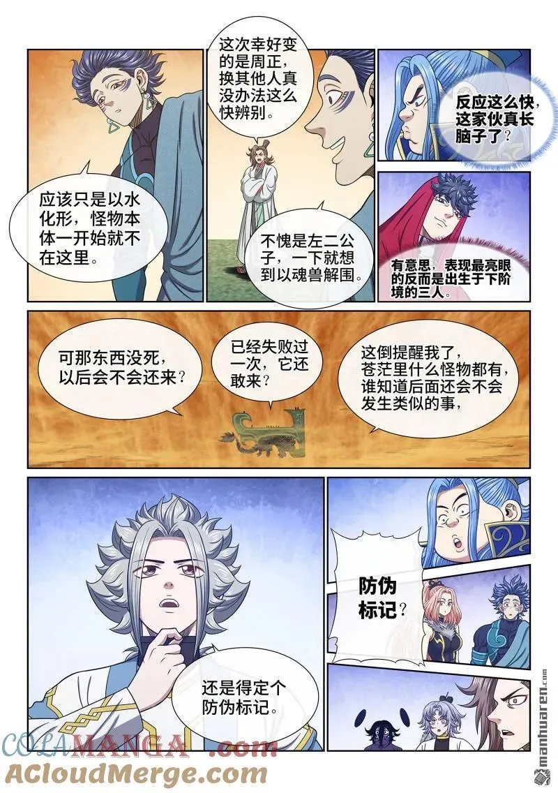 第674回 防伪标记 第11页
