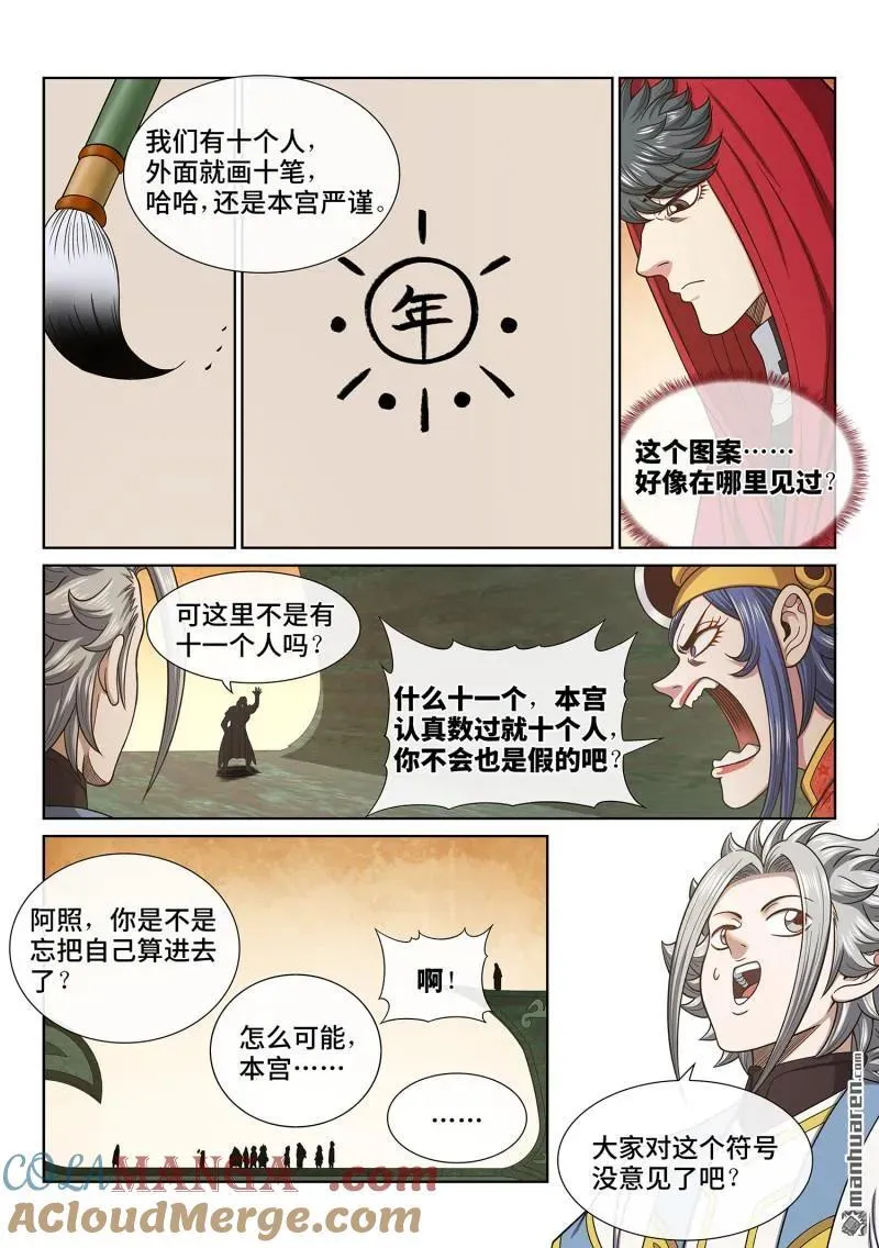 第674回 防伪标记 第13页