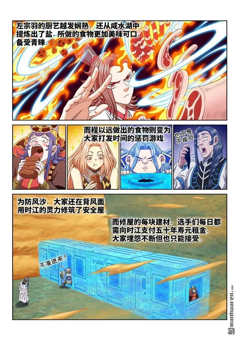 第675回 驱 逐 第4页