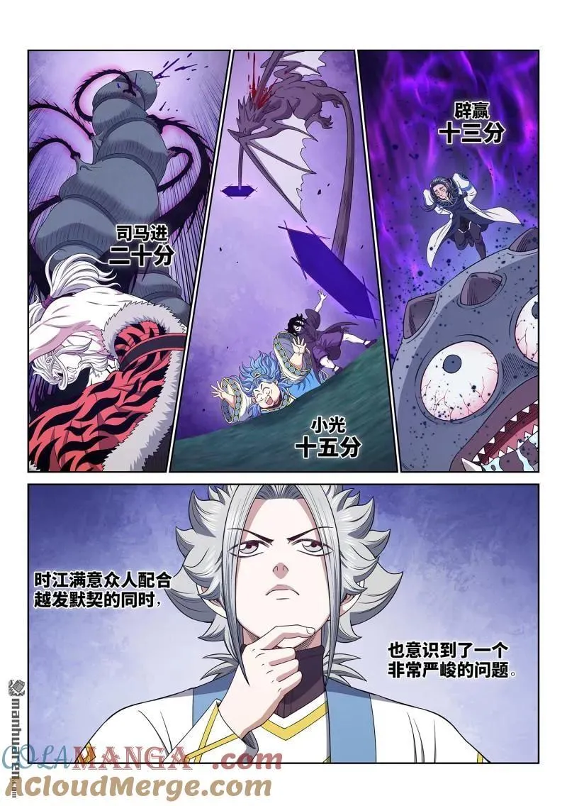 第675回 驱 逐 第7页