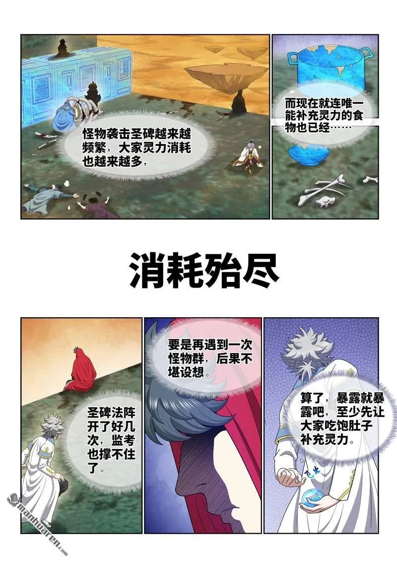 第675回 驱 逐 第8页