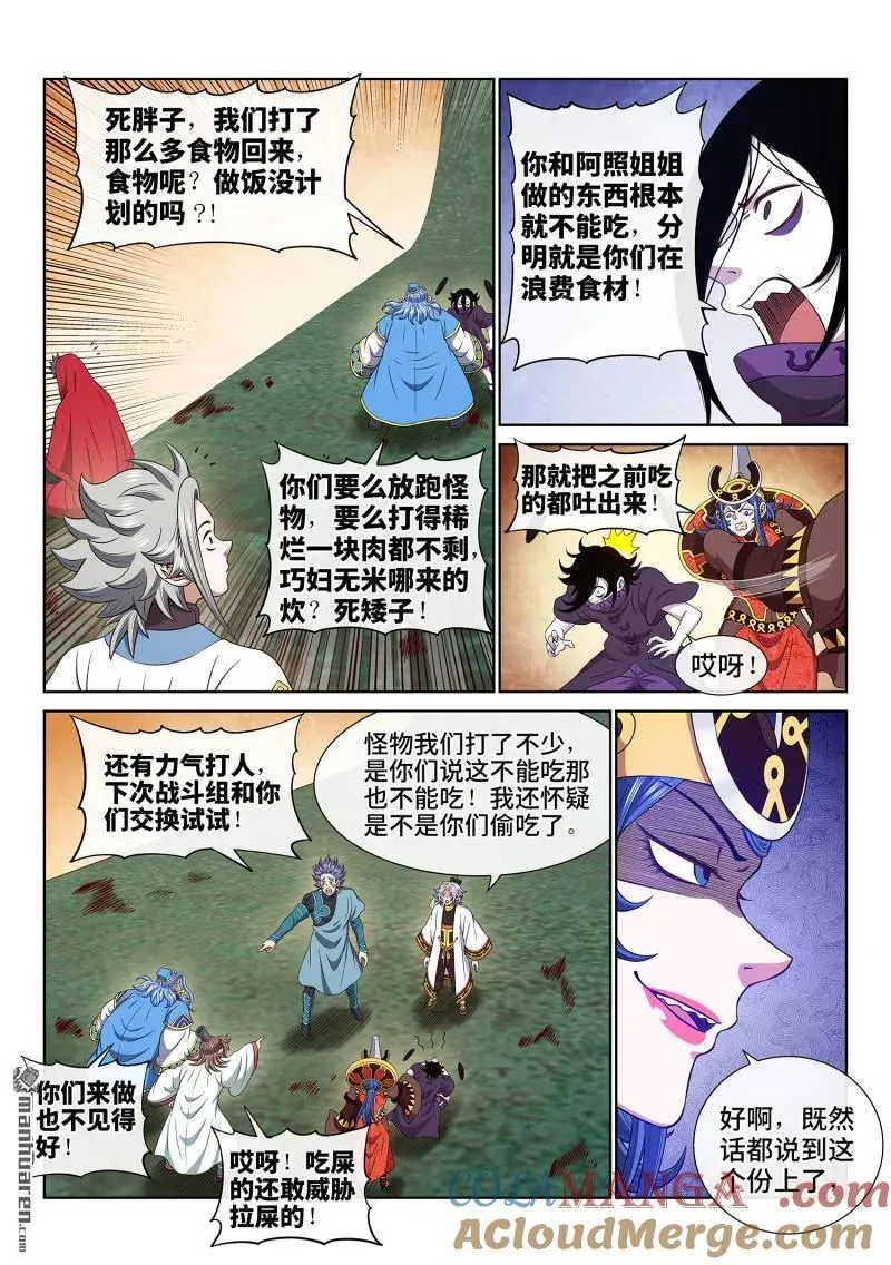 第675回 驱 逐 第9页