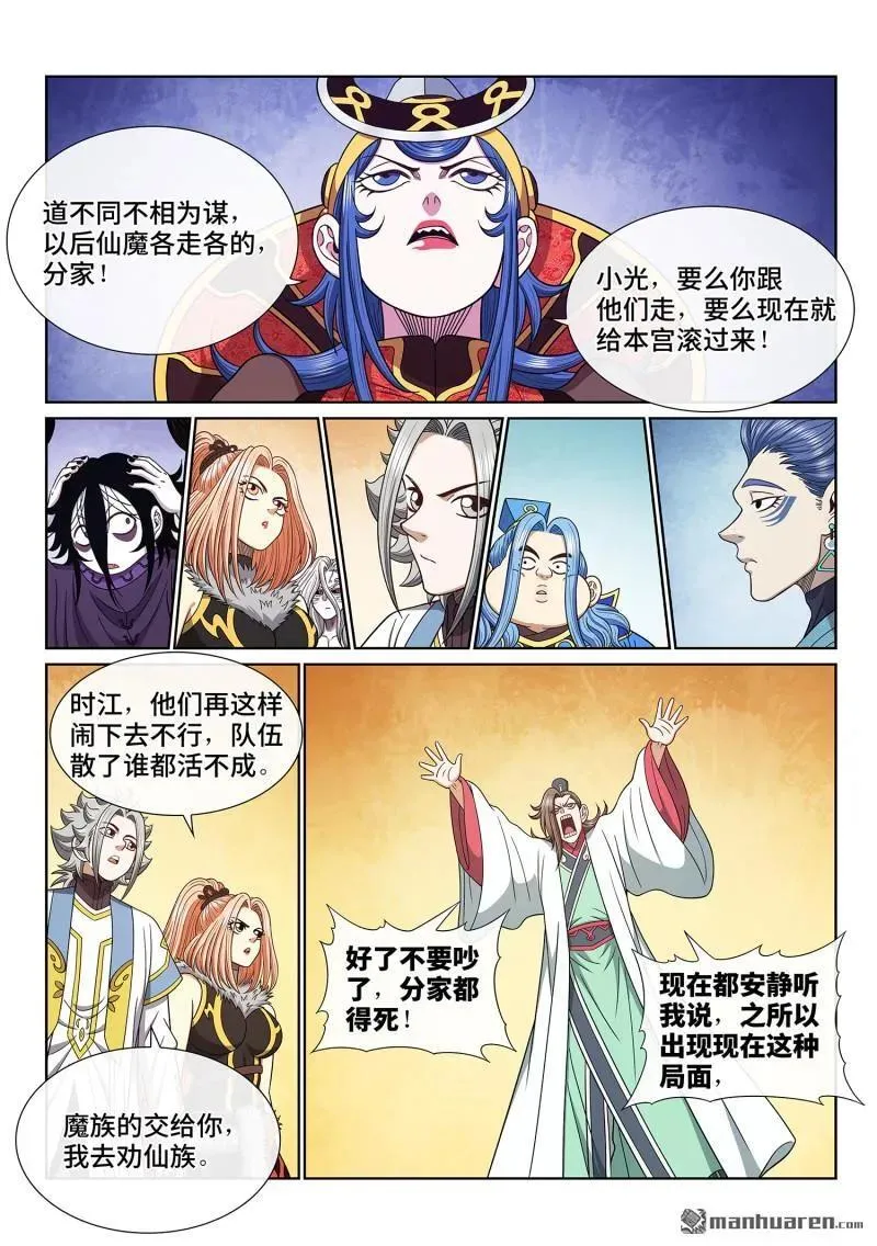 第675回 驱 逐 第10页