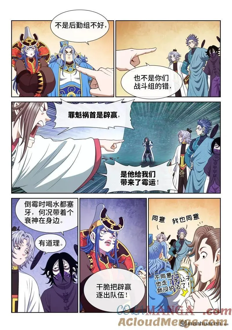 第675回 驱 逐 第11页