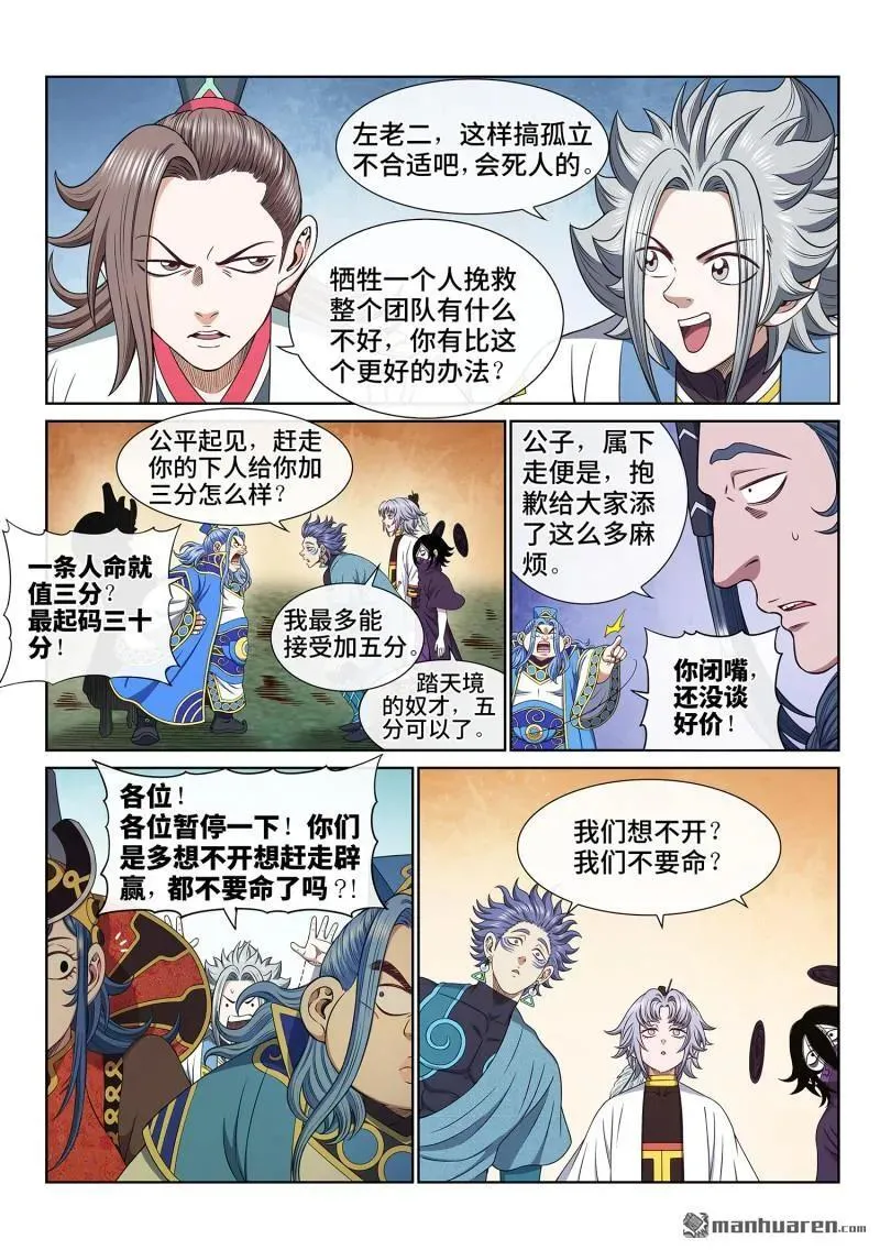 第675回 驱 逐 第12页