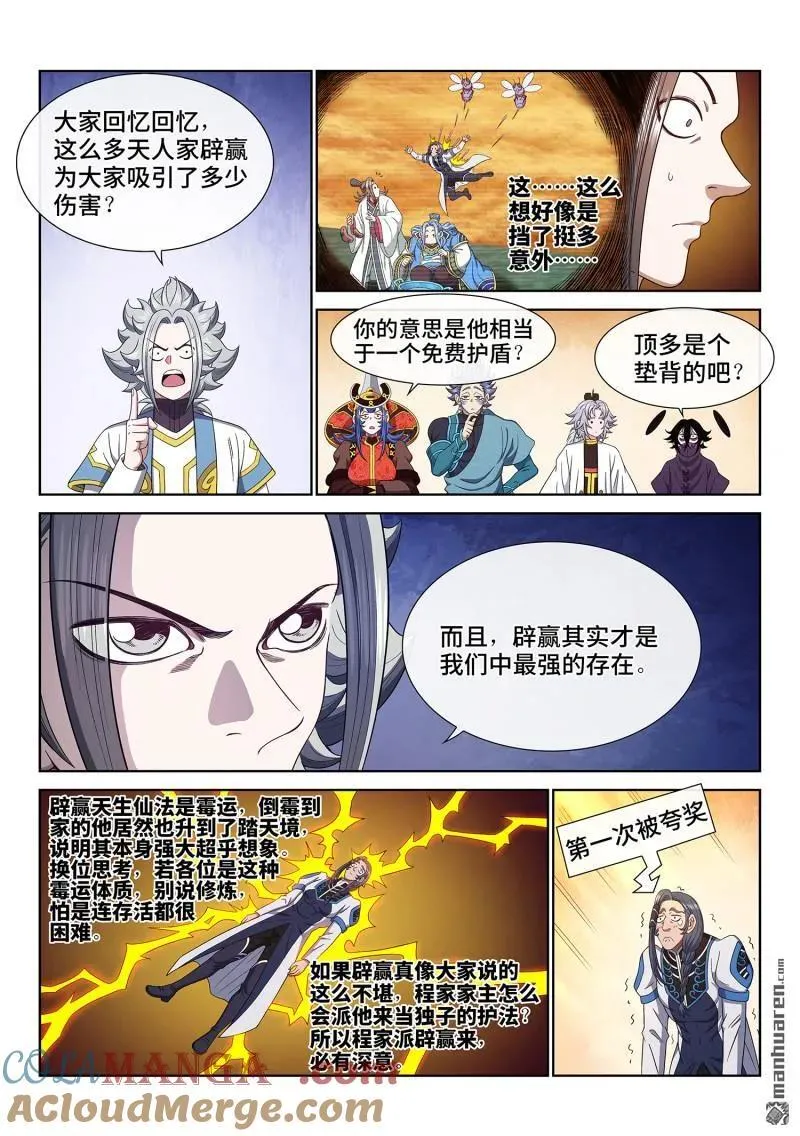 第675回 驱 逐 第13页