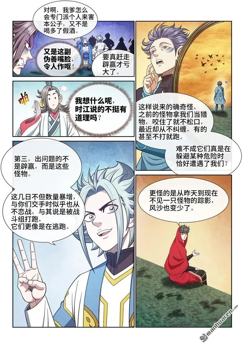 第675回 驱 逐 第14页
