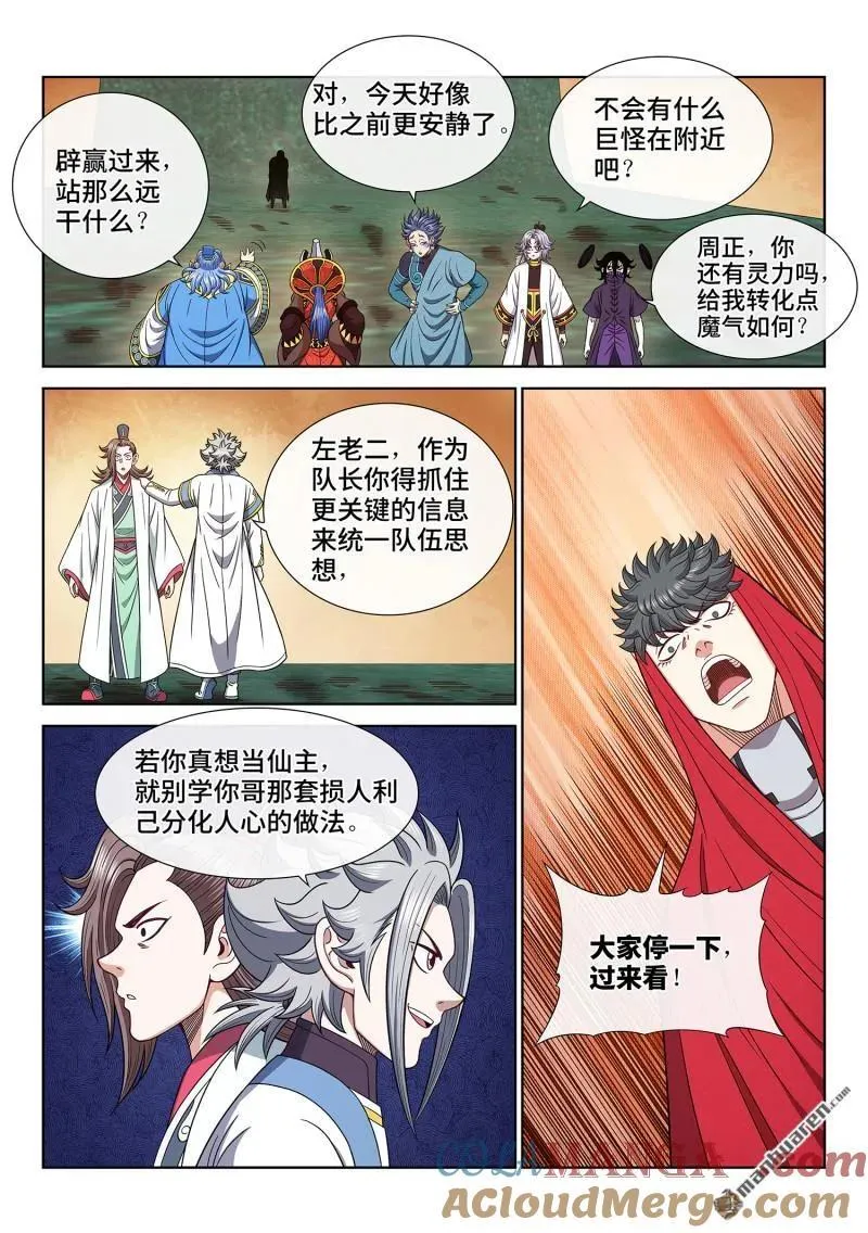 第675回 驱 逐 第15页