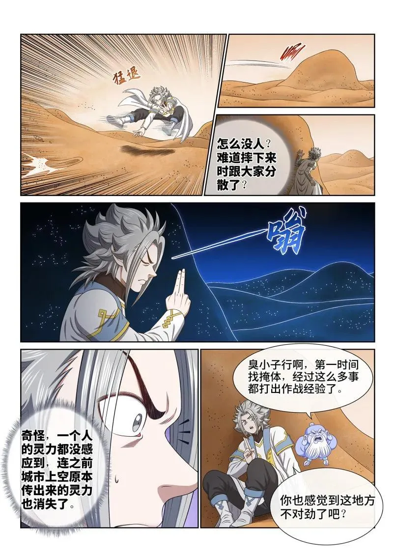 第676回 只有一个 第8页