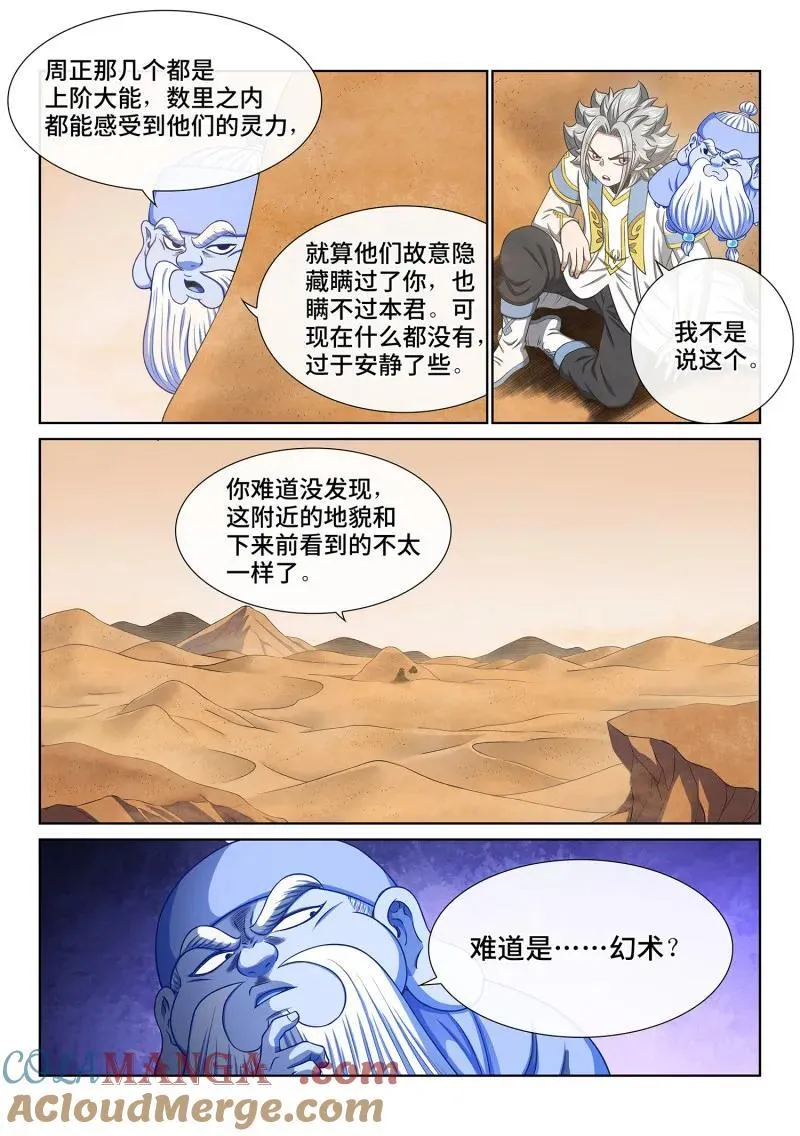 第676回 只有一个 第9页