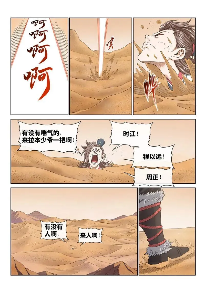 第676回 只有一个 第10页
