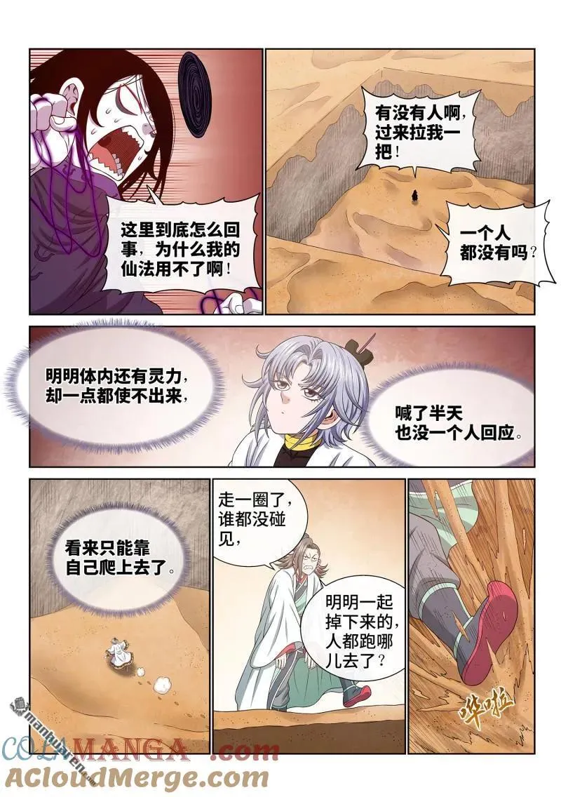 第677回 混 乱 第4页