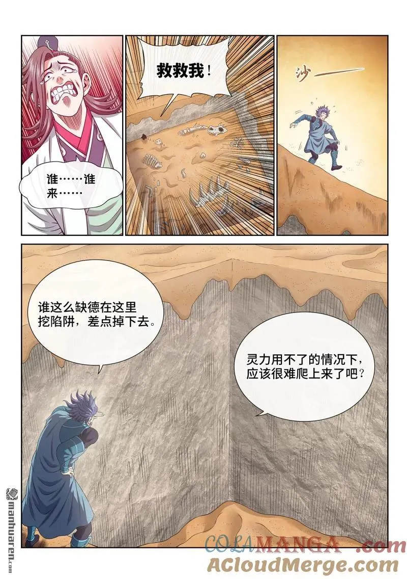 第677回 混 乱 第6页