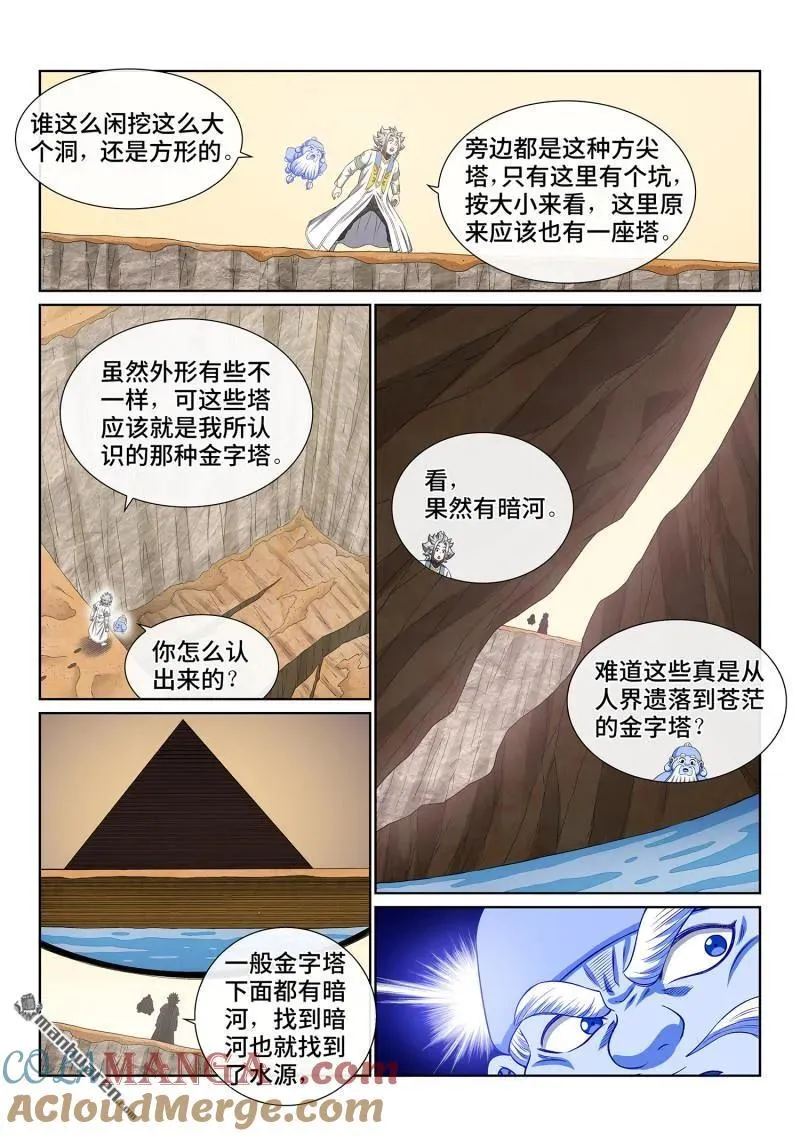 第677回 混 乱 第7页