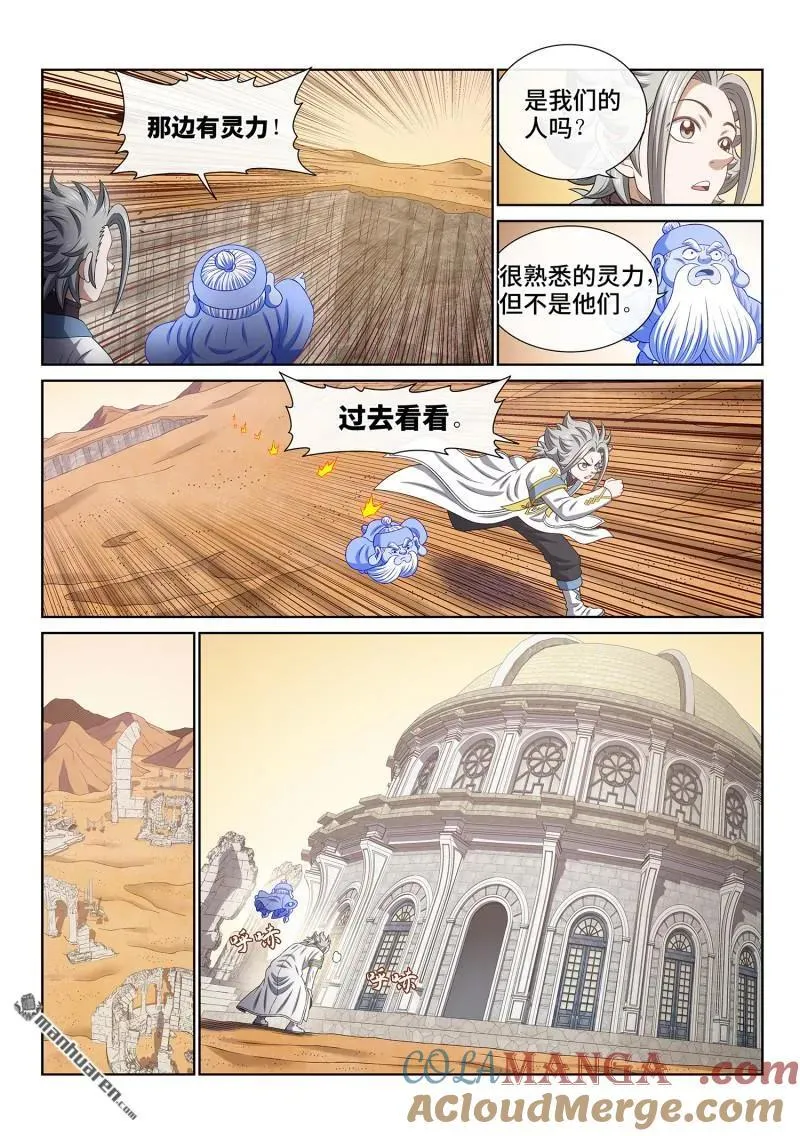 第677回 混 乱 第8页