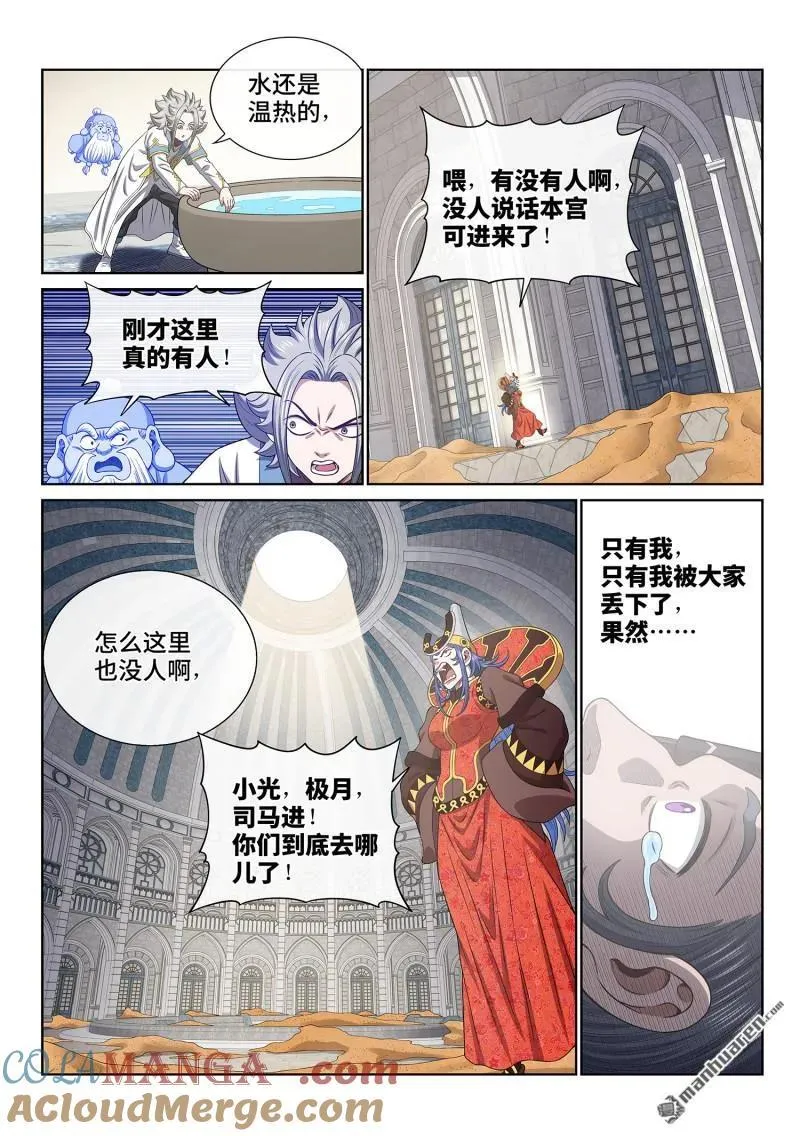 第677回 混 乱 第10页