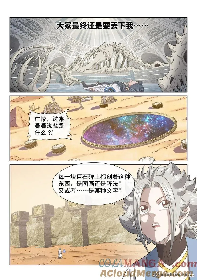 第677回 混 乱 第11页
