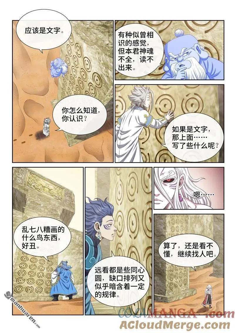 第677回 混 乱 第12页